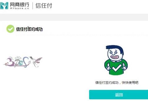 如何开通网商银行信任付_信任付的开通步骤 