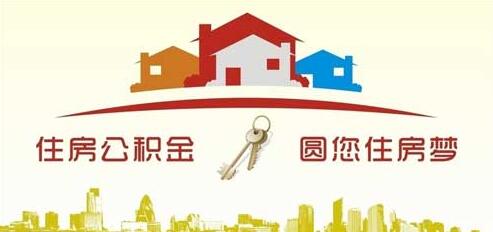 公积金贷款怎么回事_能做什么 