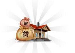 二次抵押贷款必备条件有哪些_二次抵押贷款流程_额度_利率 