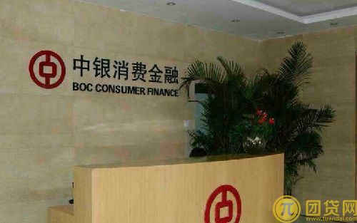 中银消费贷款公司_如何查询进度 