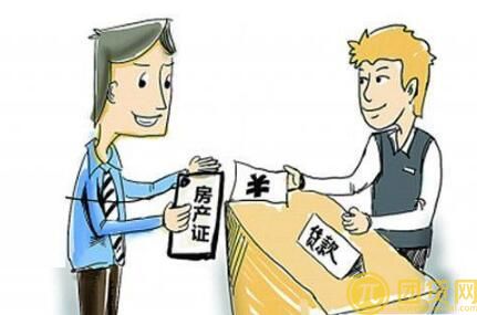 房产证抵押贷款流程_查询_房产证抵押后多久放款 