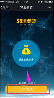 58消费贷闪银申请攻略_如何申请58消费贷闪银 