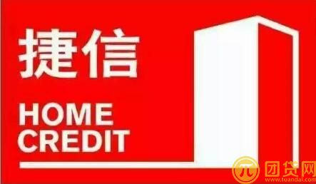 捷信贷款的利息是多少_申请_不还会怎样_客服电话_捷信官网 