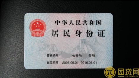 身份证借款是真的吗_平台 