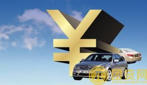 汽车贷款年限一般几年_最多可贷几年 