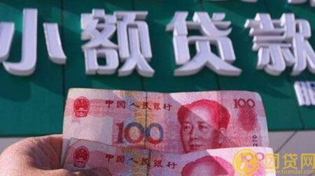 申请小额贷款的方法有哪些_需要什么条件 