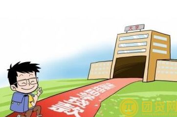 申请生源地信用助学贷款的条件_信用助学贷款的流程 