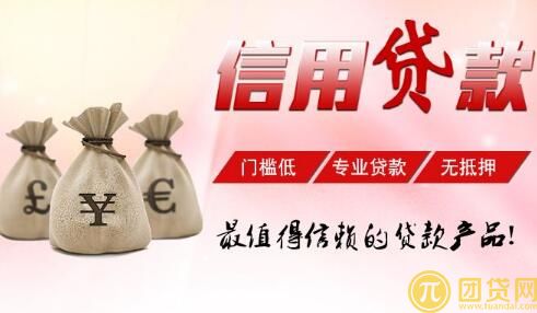 信用贷款哪家好_无抵押_利息 