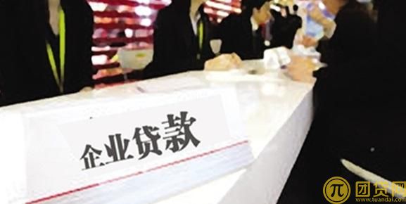 企业银行贷款基本条件_流程 