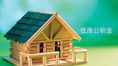 用公积金贷款后还可以提取公积金吗 