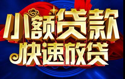 如何提高小额贷款申请通过率_提高贷款申请通过率的技巧 