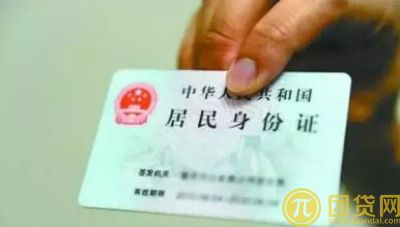 凭身份证无抵押贷款是真的吗 