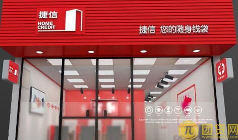 捷信消费贷款是什么_上征信吗_利息多少 