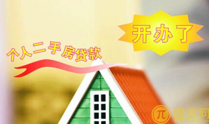 二手房贷款流程是怎样的_有哪些步骤 