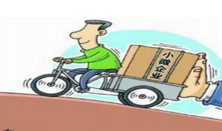 小微企业贷款两个不低于调整情况_三个不低于 