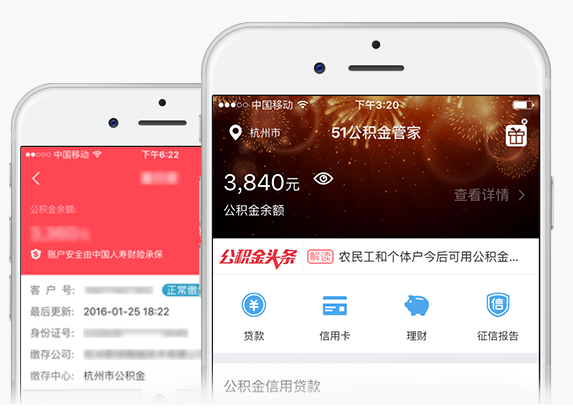 公积金贷款app有哪些 