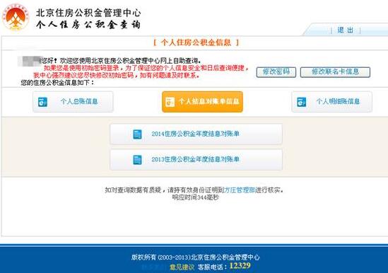 北京住房公积金查询指南_查询条件_查询密码_网站查询 