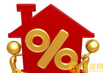 降息前办理的房屋贷款怎么办 