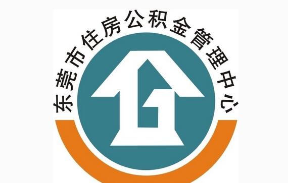 最新东莞住房公积金管理条例_住房公积金提取和使用 