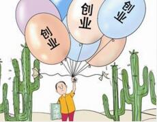 申请大学生创业贷款必须符合以下哪些要求 