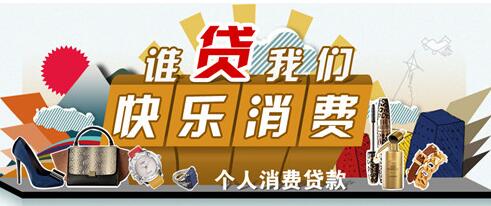 广州银行个人消费贷款条件_利率_流程_产品优势 