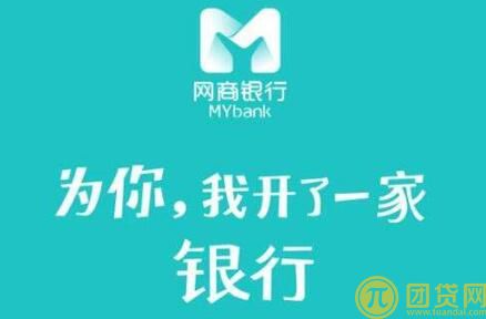 网商银行怎么贷款_贷款条件 