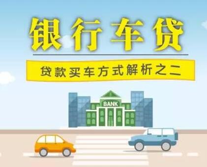 2022年邮政银行汽车贷款条件_额度_流程_还款方式