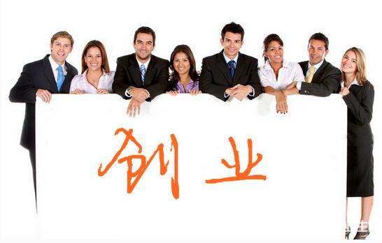 2017年最新国家创业贷款政策_新政创业贷额度最高10万元 