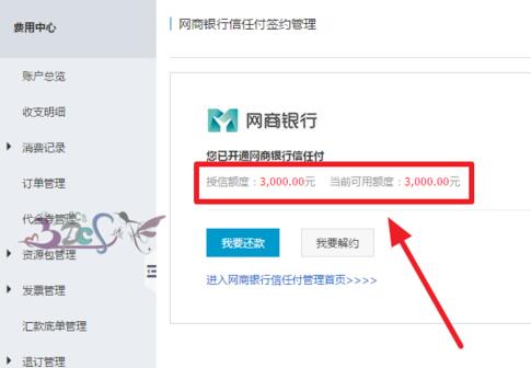 如何开通网商银行信任付_信任付的开通步骤 