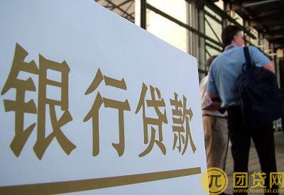 个人如何从银行贷款_有什么条件_所需资料有哪些 