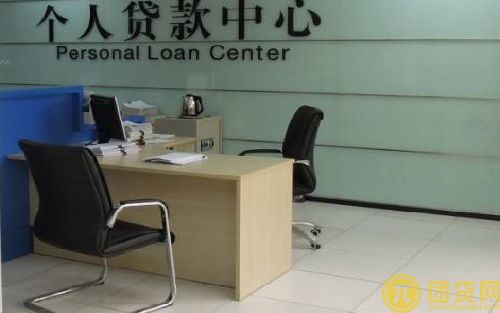 个人贷款申请条件_个人贷款能贷多少钱 