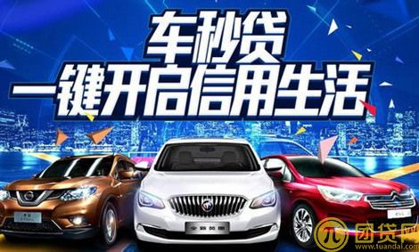 淘宝天猫车秒贷申请条件是什么 