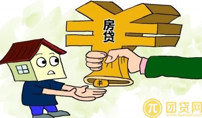 房屋贷款怎么办理_有哪些流程 