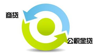 商业贷款可以转为公积金贷款吗_商贷转公积金贷款的条件 