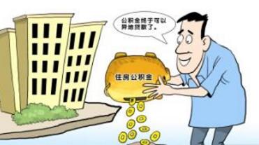 2016年深圳公积金异地贷款买房的四种情况 