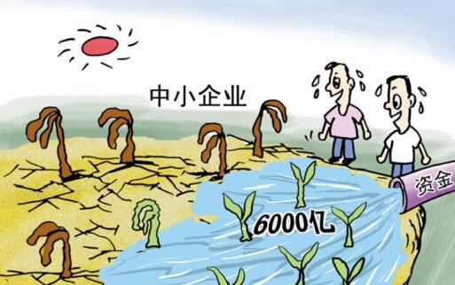 2017年中小企业贷款的方法有哪些_中小企业贷款的三种方法 