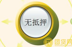 民生银行无抵押贷款产品介绍_有哪些 