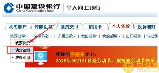 如何申请建行快e贷_申请建行快e贷的流程 