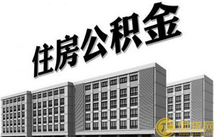 公积金怎么用最划算_怎么贷款买房 