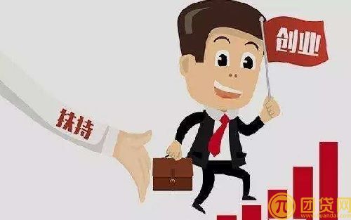 农村大学生创业贷款流程_利息 