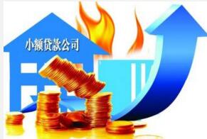 正规小额贷款公司_如何找到正规的小额贷款公司 