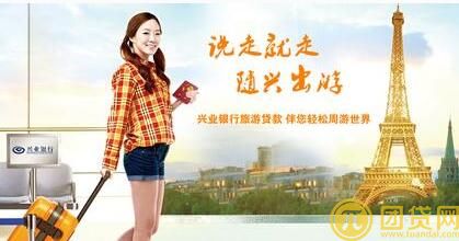 兴业银行无抵押贷款介绍_额度_期限_利率 