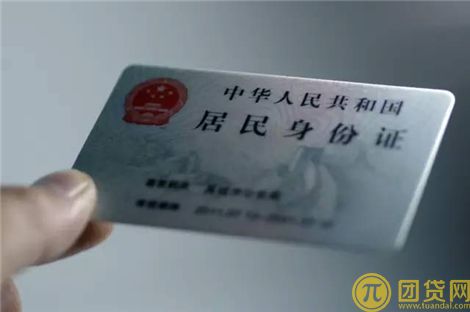 身份证借款是真的吗_平台 