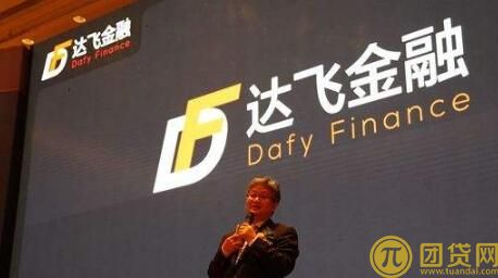 达飞贷款怎么样_上不上征信_达飞贷款官网 