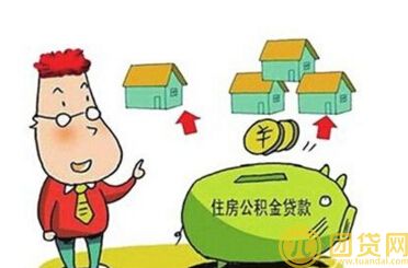 公积金贷款额度怎么算_计算方法是怎样的 