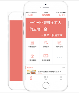 公积金贷款app有哪些 