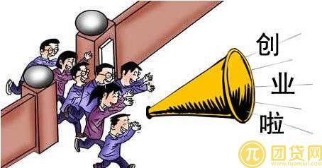 创业免息贷款如何申请_申请创业免息贷款的流程有哪些 