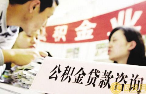 公积金信用贷款对买房贷款有影响吗 