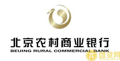北京农村商业银行消费贷款申请流程是什么_所需资料有哪些 