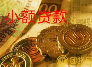 邮政银行小额贷款申请条件是什么 